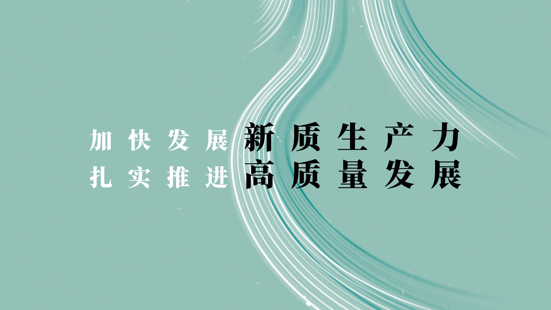 習(xí)近平在中共中央政治局第十一次集體學(xué)習(xí)時強調(diào) 加快發(fā)展新質(zhì)生產(chǎn)力 扎實推進高質(zhì)量發(fā)展